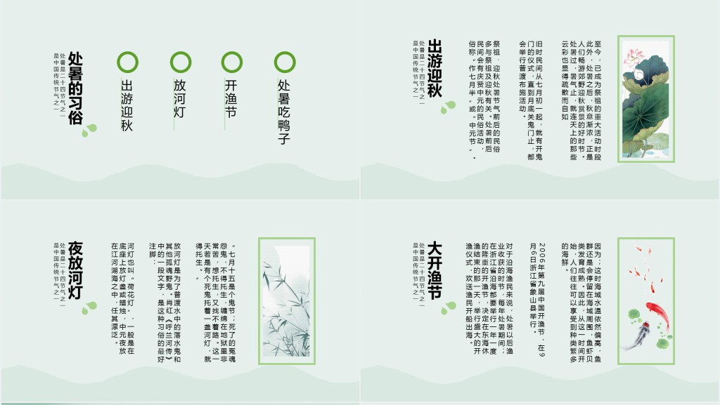 处暑节气科普知识PPT模板
