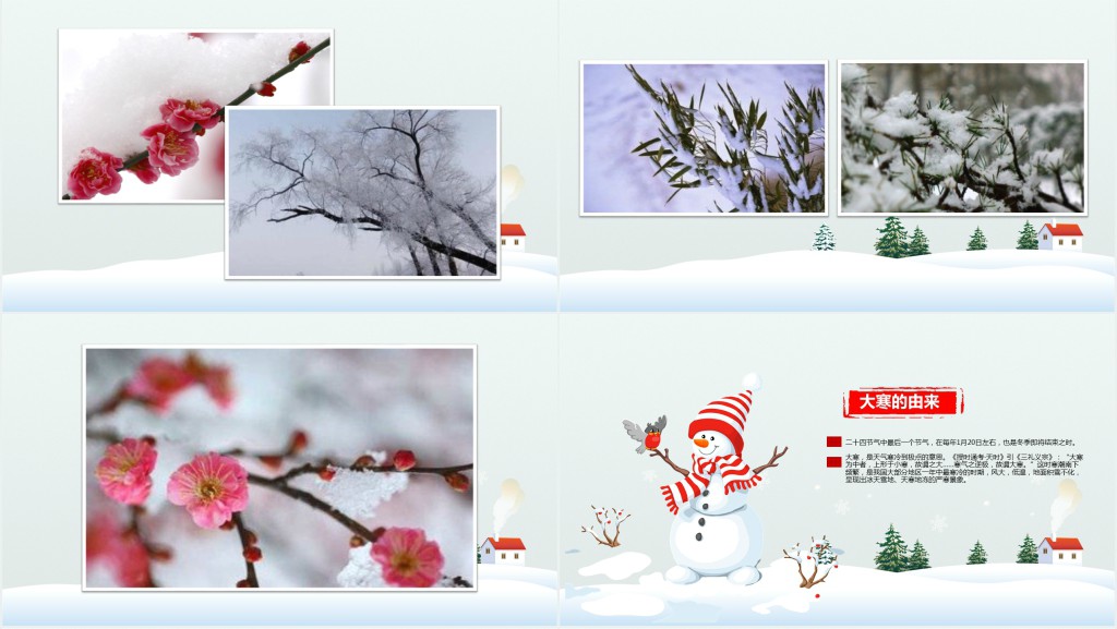 大寒节气典故由来PPT模板