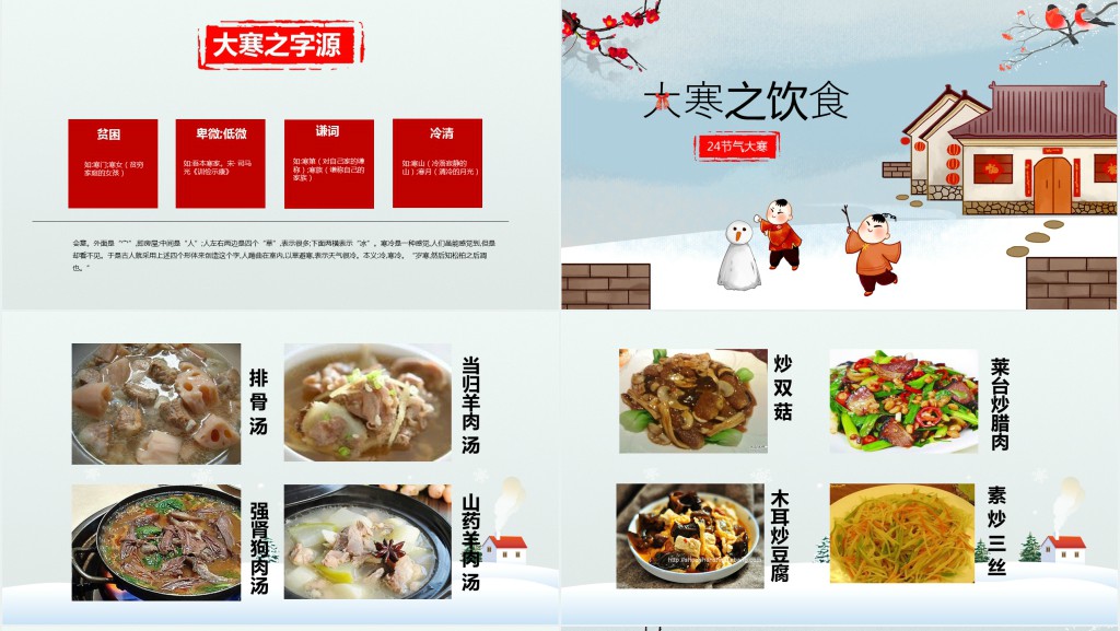 大寒节气典故由来PPT模板