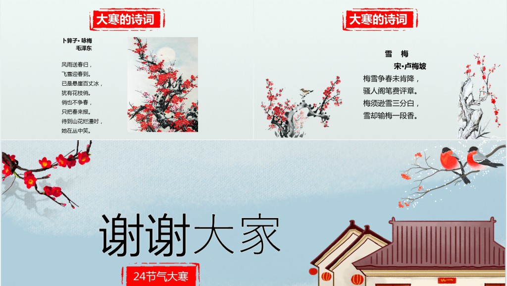 大寒节气典故由来PPT模板