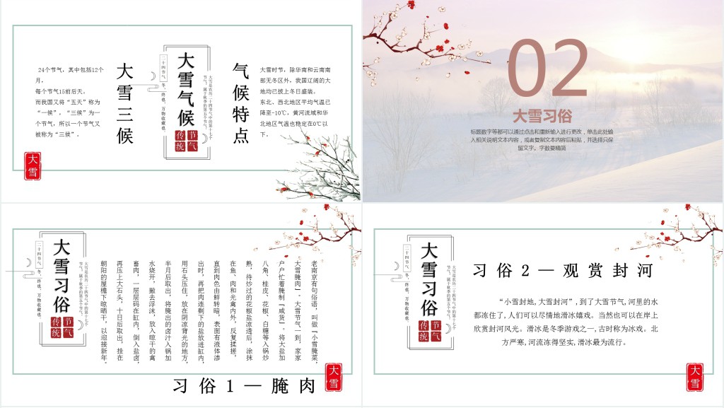 关于大雪节气的文化知识PPT模板 关于大雪节气的文化知识PPT模板
