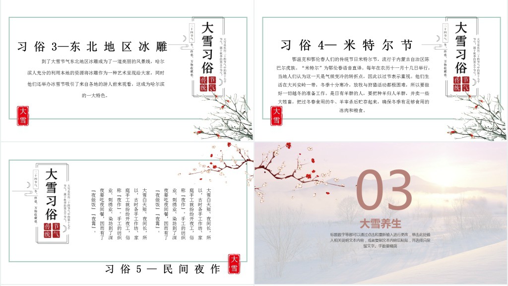 关于大雪节气的文化知识PPT模板 关于大雪节气的文化知识PPT模板
