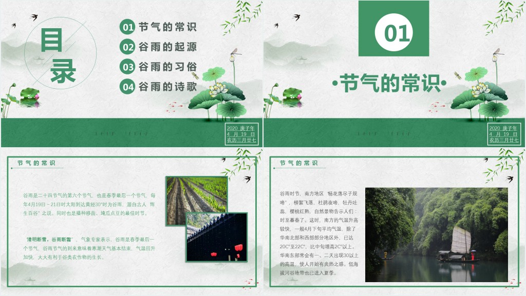 谷雨节气常识介绍PPT模板 谷雨节气常识介绍PPT模板