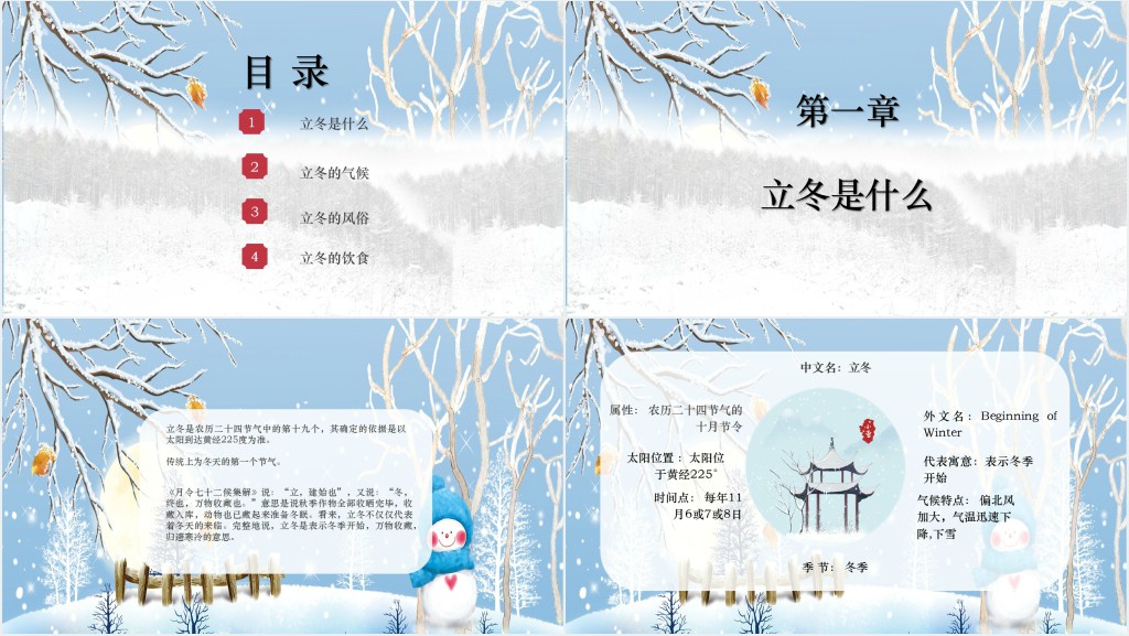 中国24节气中的冬至知识PPT模板 中国24节气中的冬至知识PPT模板