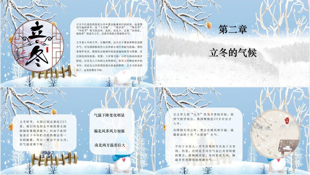 中国24节气中的冬至知识PPT模板 中国24节气中的冬至知识PPT模板