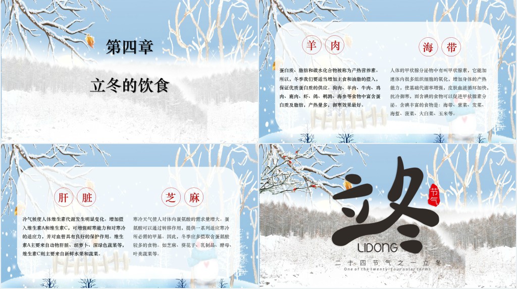 中国24节气中的冬至知识PPT模板 中国24节气中的冬至知识PPT模板