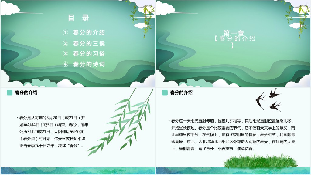 介绍春分节气讲解讲稿PPT模板