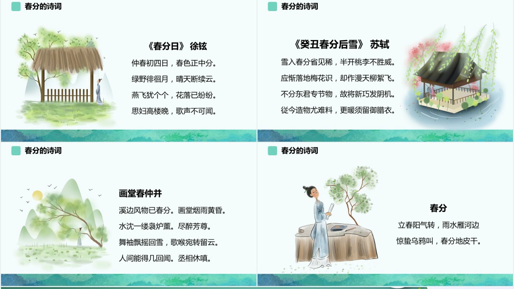 介绍春分节气讲解讲稿PPT模板