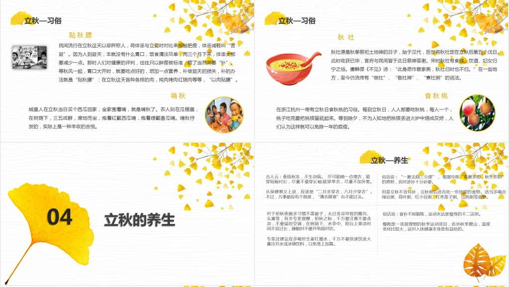 精美立秋节气详细介绍PPT模板 精美立秋节气详细介绍PPT模板