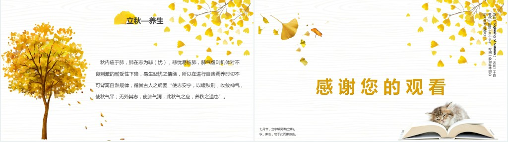 精美立秋节气详细介绍PPT模板 精美立秋节气详细介绍PPT模板