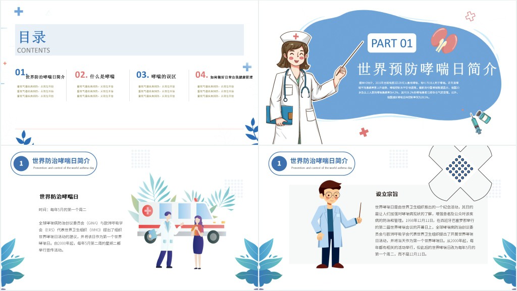 世界防治哮喘日PPT卡通插画风重视哮喘健康生活知识讲座专题课件模板