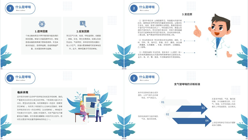 世界防治哮喘日PPT卡通插画风重视哮喘健康生活知识讲座专题课件模板