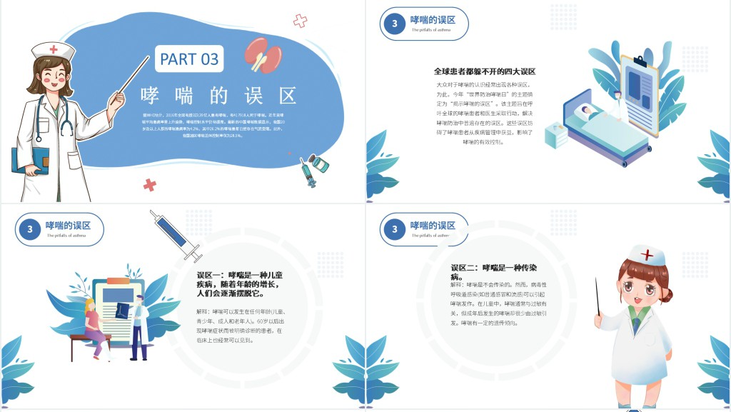 世界防治哮喘日PPT卡通插画风重视哮喘健康生活知识讲座专题课件模板