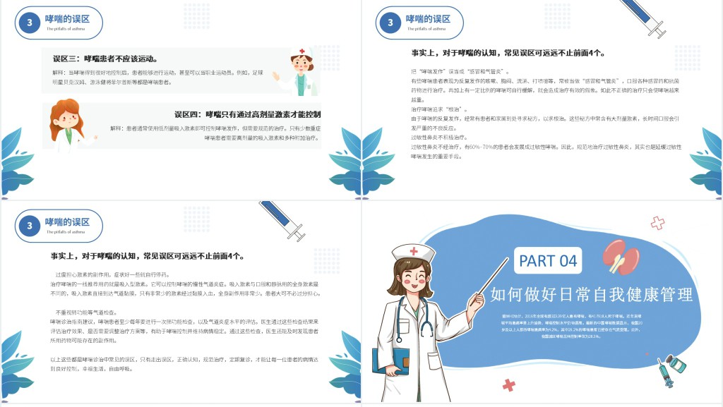 世界防治哮喘日PPT卡通插画风重视哮喘健康生活知识讲座专题课件模板