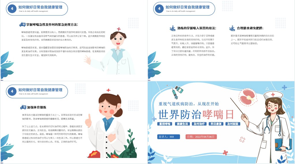 世界防治哮喘日PPT卡通插画风重视哮喘健康生活知识讲座专题课件模板
