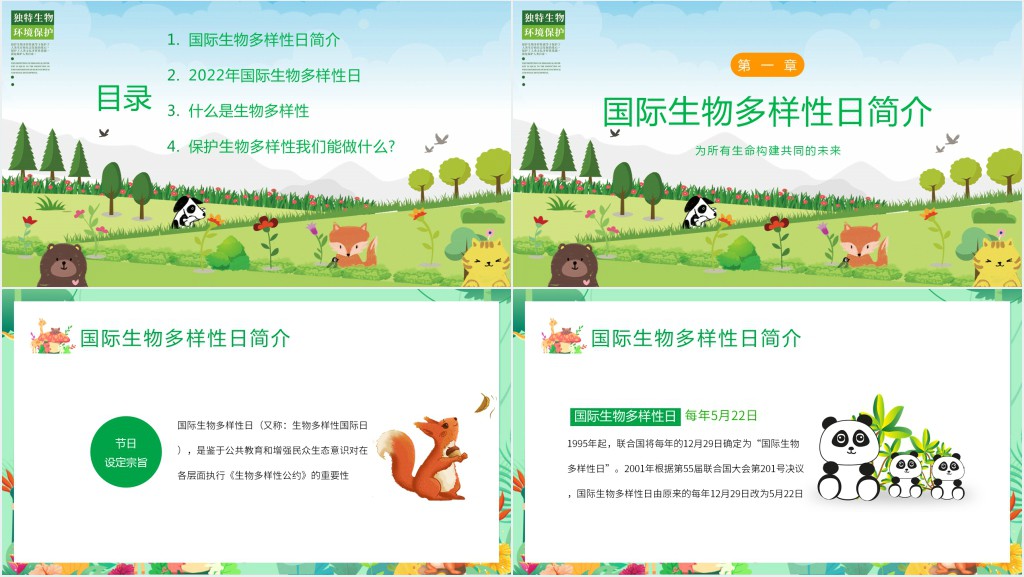清新卡通国际生物多样日介绍PPT
