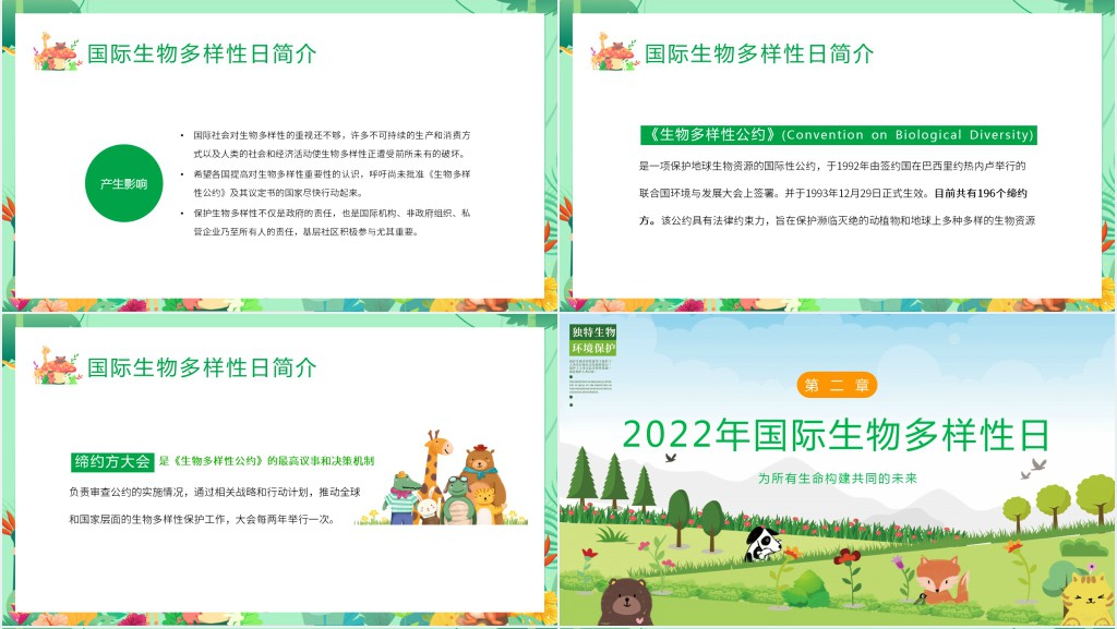 清新卡通国际生物多样日介绍PPT