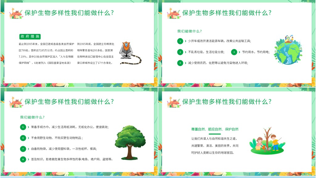 清新卡通国际生物多样日介绍PPT