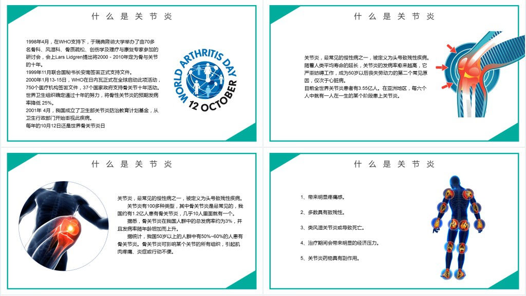 世界关节炎日宣传主题PPT模板 世界关节炎日宣传主题PPT模板