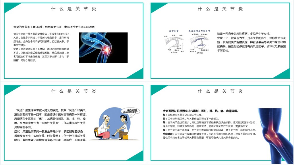 世界关节炎日宣传主题PPT模板 世界关节炎日宣传主题PPT模板