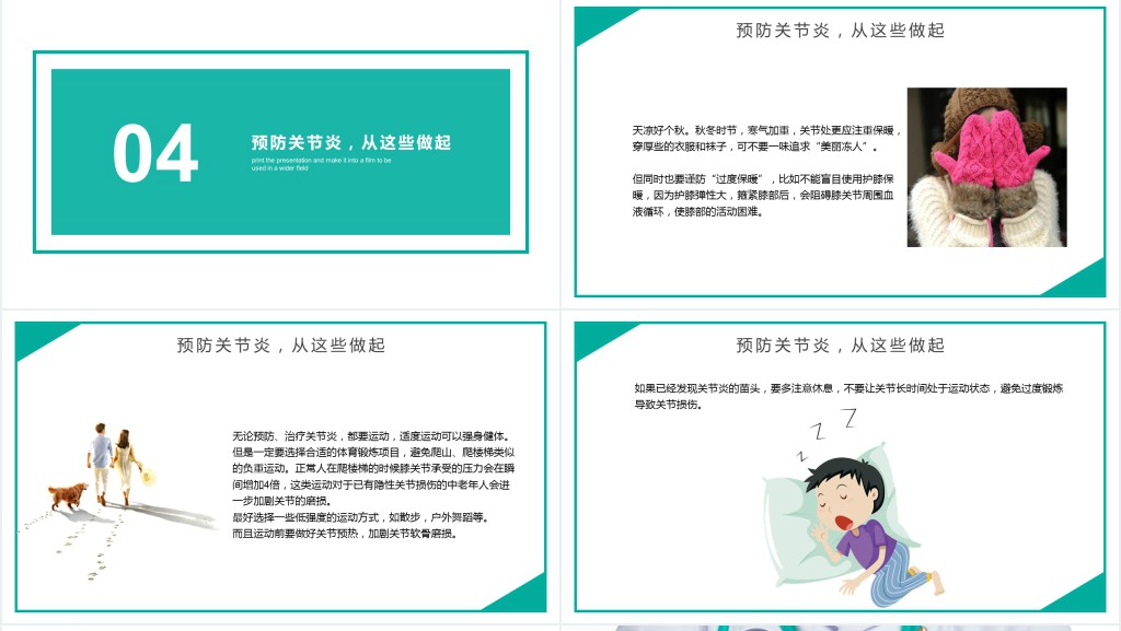 世界关节炎日宣传主题PPT模板 世界关节炎日宣传主题PPT模板