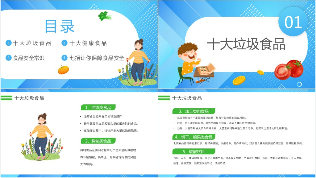 中国学生营养日主题宣传PPT课件 中国学生营养日主题宣传PPT课件