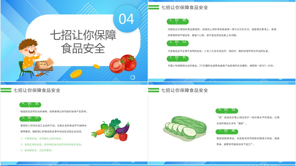 中国学生营养日主题宣传PPT课件 中国学生营养日主题宣传PPT课件
