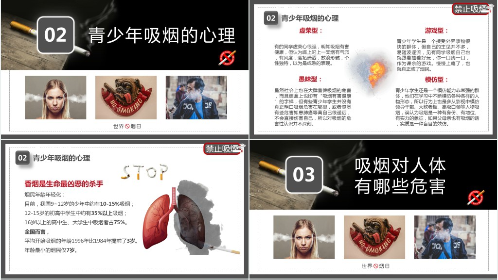 世界无烟日宣传主题PPT课件 世界无烟日宣传主题PPT课件