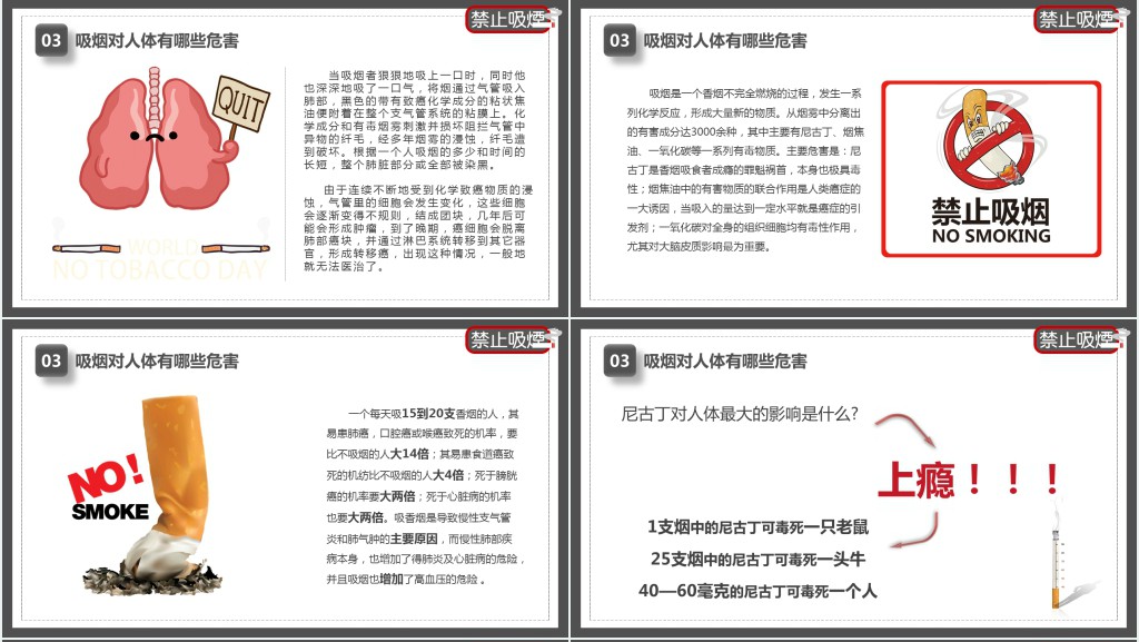 世界无烟日宣传主题PPT课件 世界无烟日宣传主题PPT课件