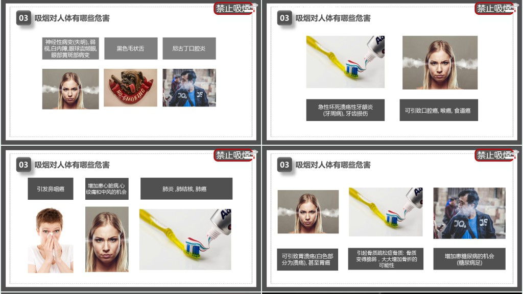世界无烟日宣传主题PPT课件 世界无烟日宣传主题PPT课件
