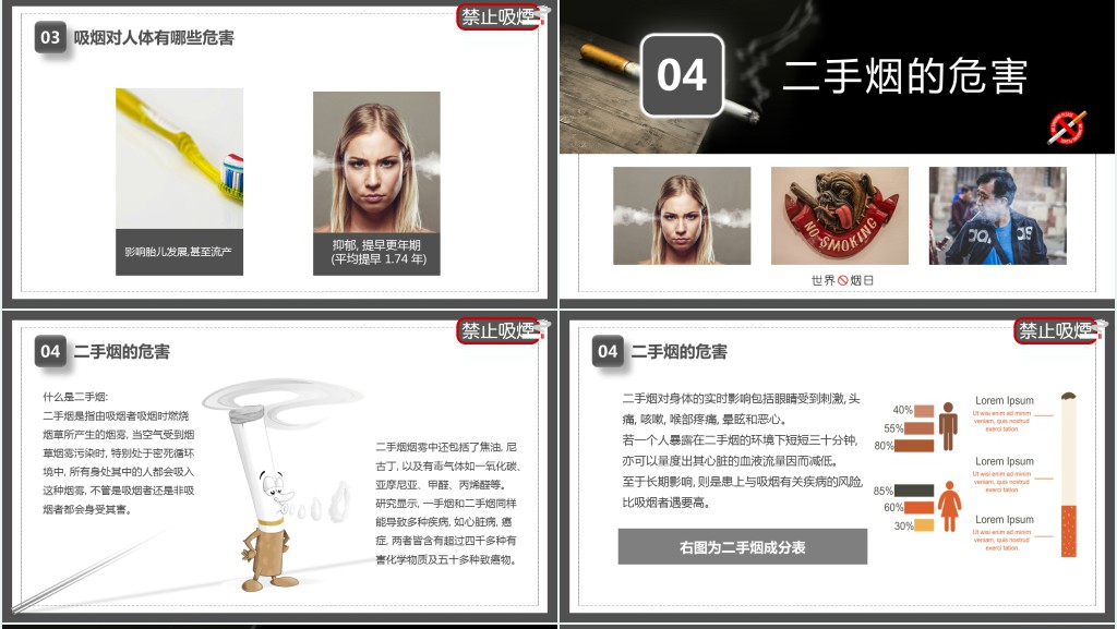 世界无烟日宣传主题PPT课件 世界无烟日宣传主题PPT课件