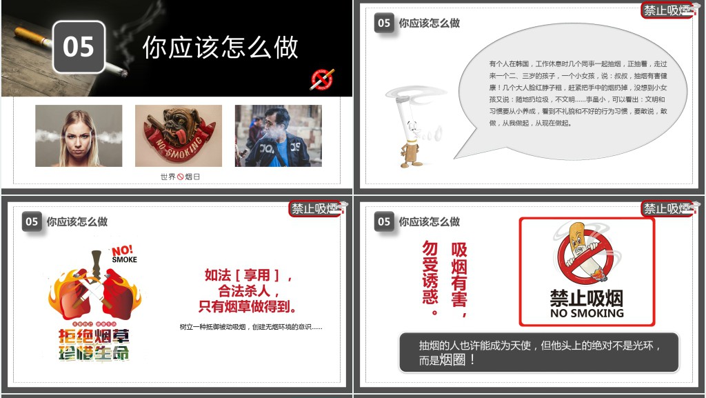 世界无烟日宣传主题PPT课件 世界无烟日宣传主题PPT课件