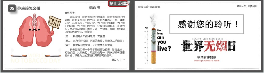 世界无烟日宣传主题PPT课件 世界无烟日宣传主题PPT课件