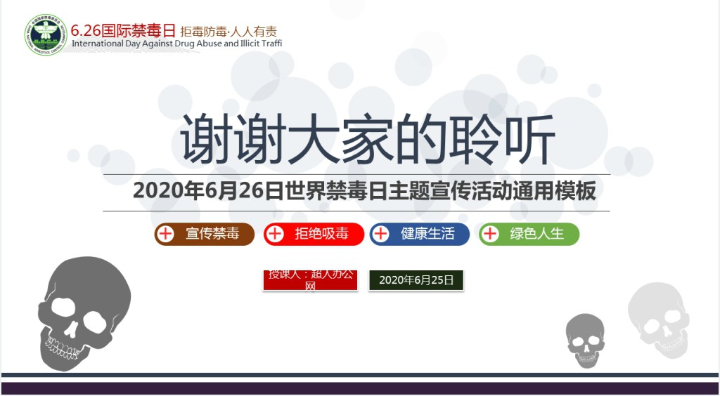 国际禁毒日基本知识讲座PPT课件 国际禁毒日基本知识讲座PPT课件