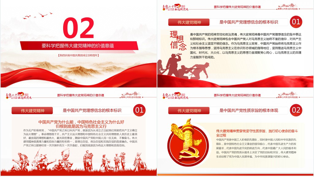 继承和弘扬伟大建党精神PPT党课 继承和弘扬伟大建党精神PPT党课