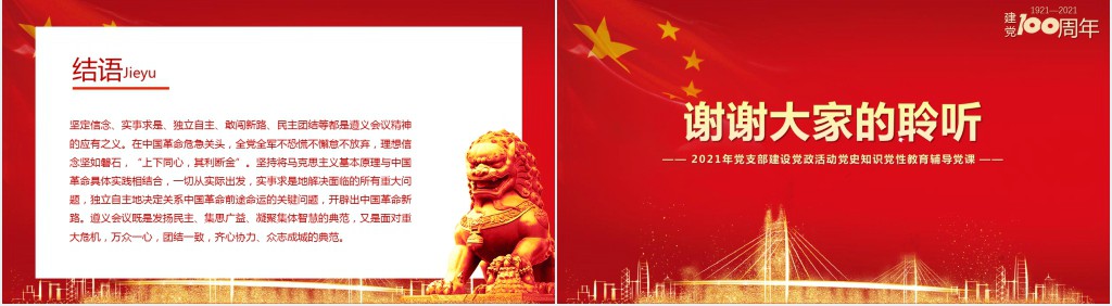 党史学习遵义会议PPT党课 党史学习遵义会议PPT党课