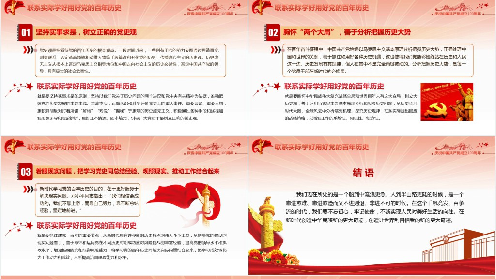 党的十八大以来的历史性成就和变革PPT党课 党的十八大以来的历史性成就和变革PPT党课