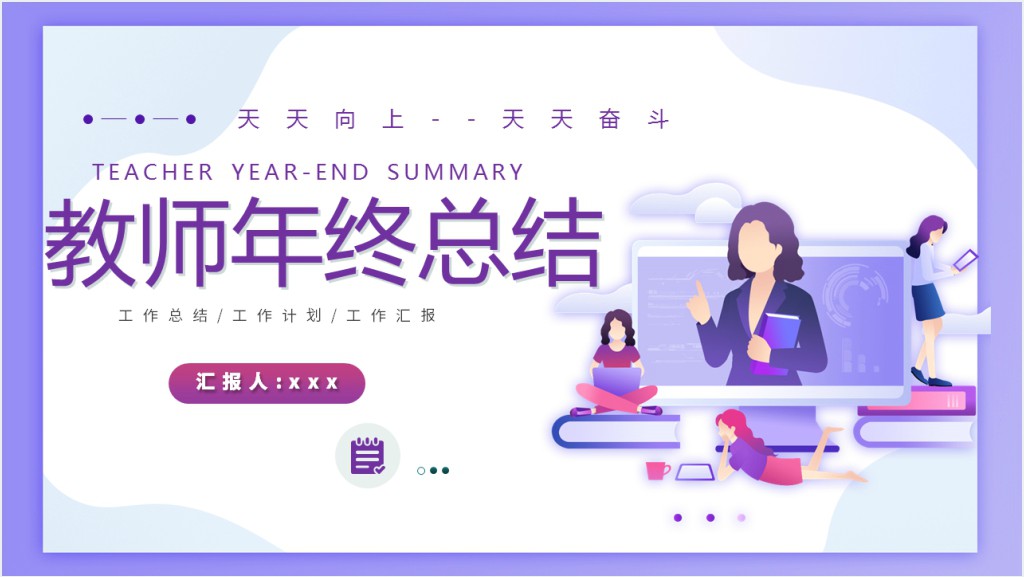 教师年终工作总结PPT绿色卡通风格年终报告课件模板截图