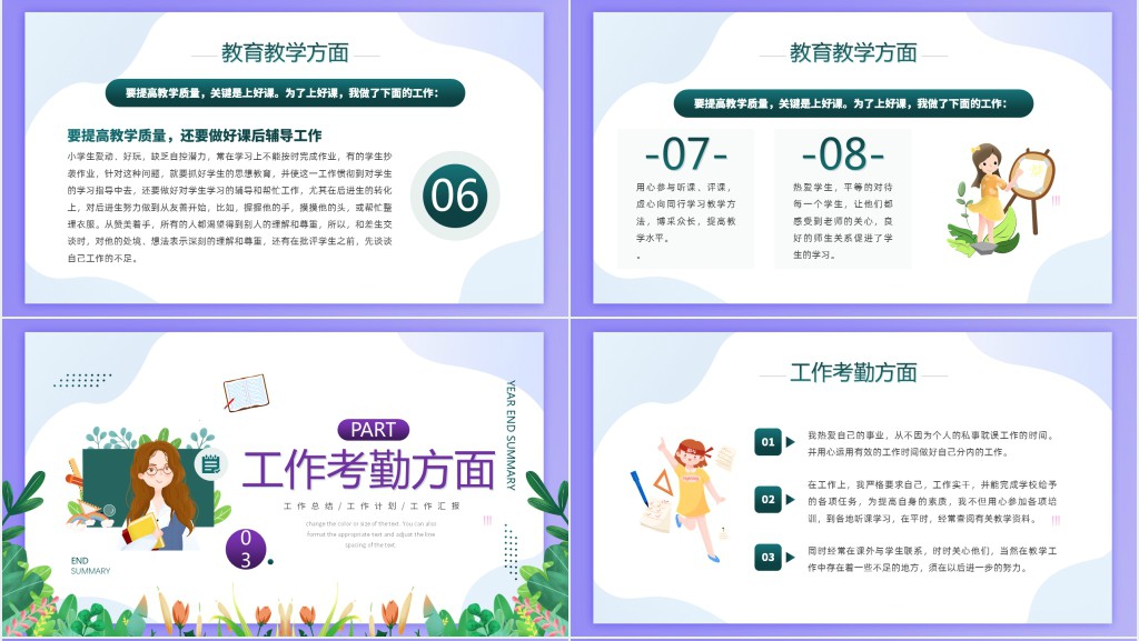 教师年终工作总结PPT绿色卡通风格年终报告课件模板