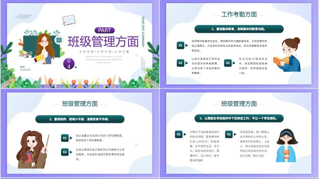 教师年终工作总结PPT绿色卡通风格年终报告课件模板