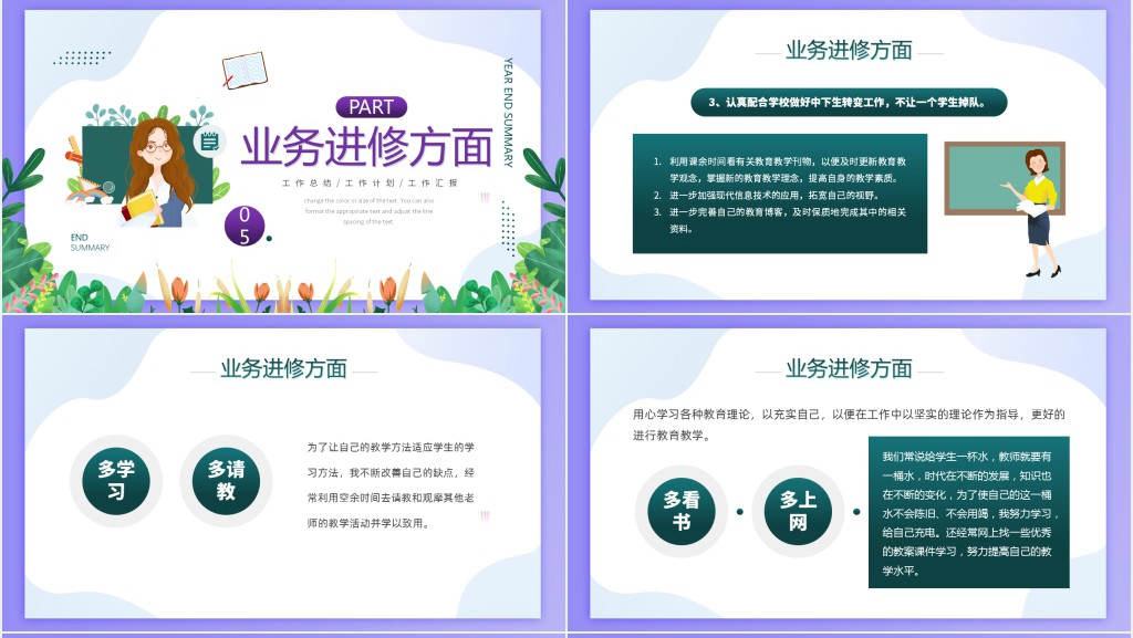 教师年终工作总结PPT绿色卡通风格年终报告课件模板