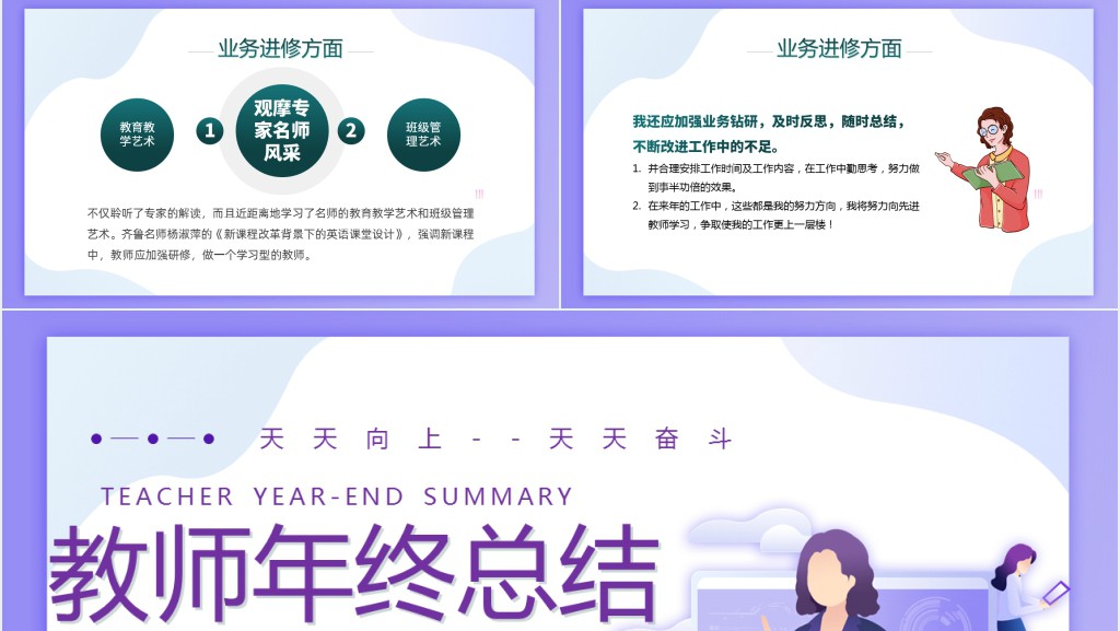 教师年终工作总结PPT绿色卡通风格年终报告课件模板