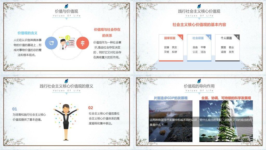 简约清新人生价值观校园教师课件PPT模板