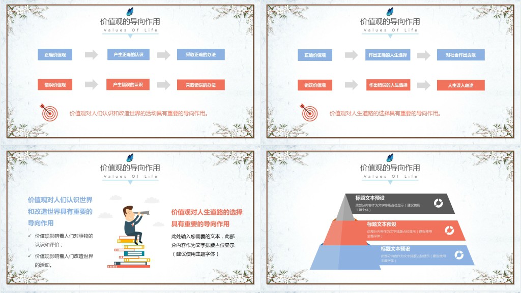 简约清新人生价值观校园教师课件PPT模板
