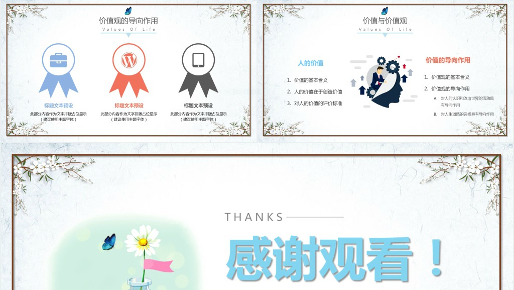 简约清新人生价值观校园教师课件PPT模板