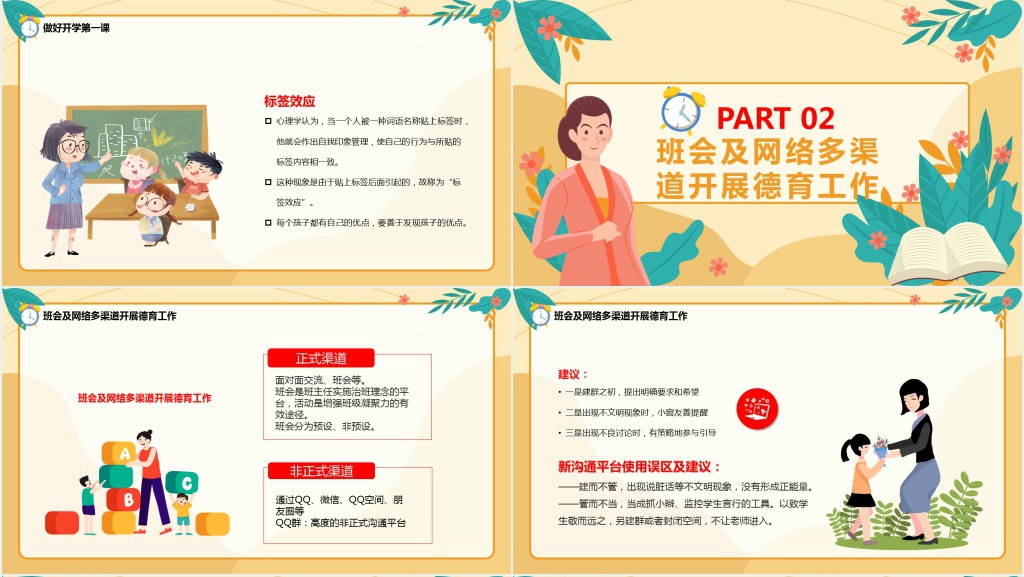 中学生班主任培训讲座PPT卡通风格教师班主任培训主题讲座课件