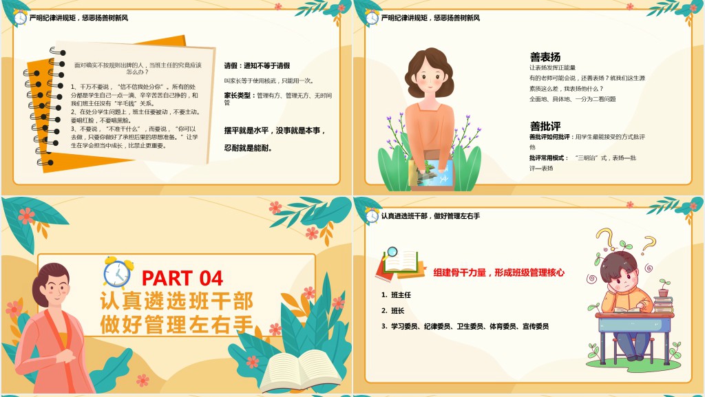 中学生班主任培训讲座PPT卡通风格教师班主任培训主题讲座课件