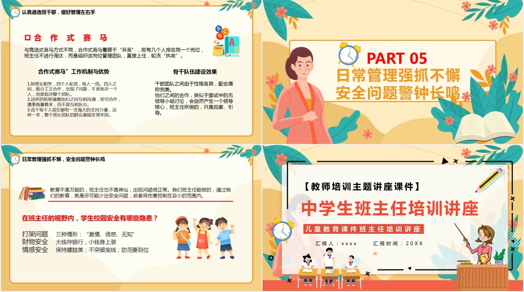 中学生班主任培训讲座PPT卡通风格教师班主任培训主题讲座课件