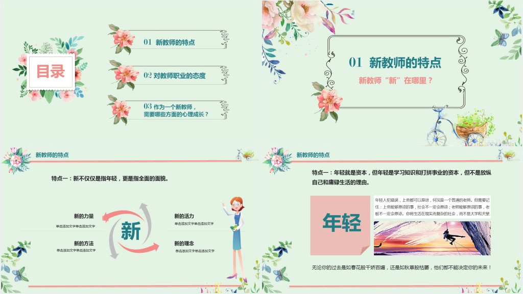 新员工入职培训课程PPT新教师入职培训