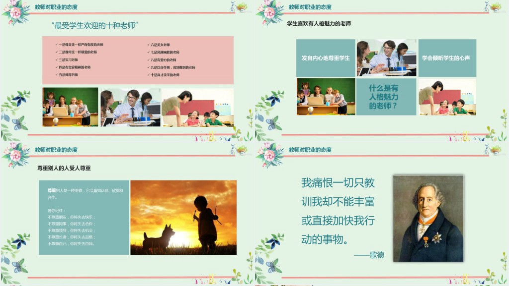 新员工入职培训课程PPT新教师入职培训